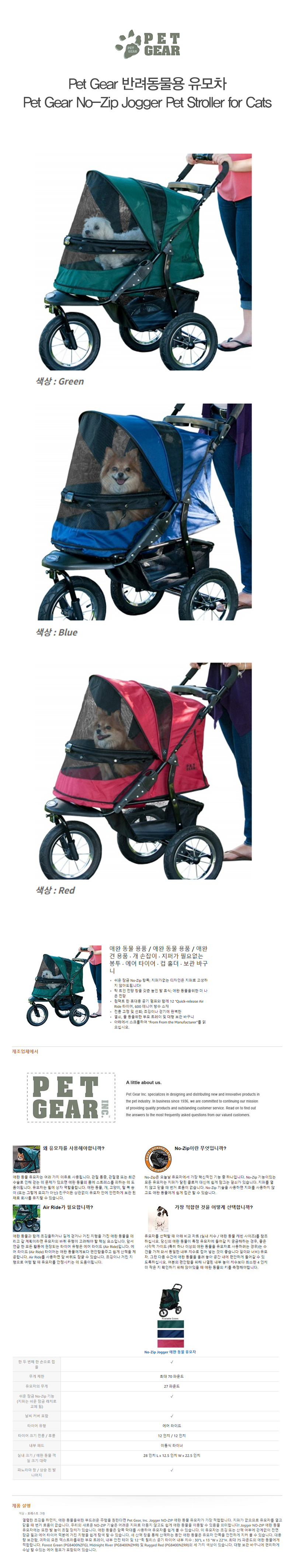  추가금 없음  펫기어 반려동물용 유모차  Pet Gear No-Zip Jogger Pet Stroller for CatsDogs