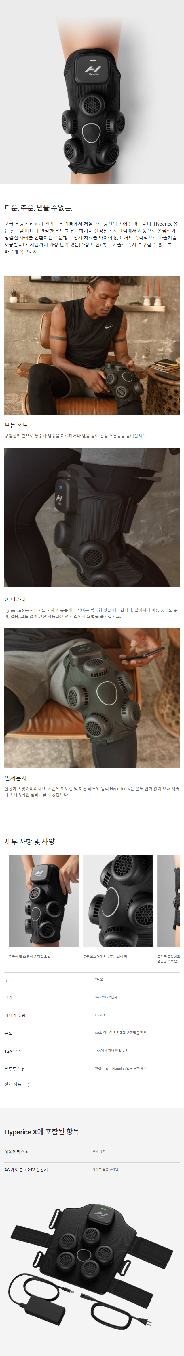  [무료배송] 하이퍼아이스 X 무릎 냉온열 찜질기 Hyperice X Knee Contrast Therapy Device